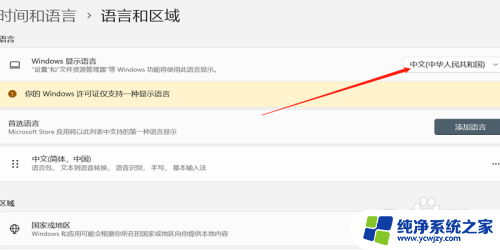 win11语言怎么设置英文和中文