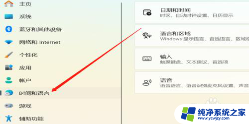 win11语言怎么设置英文和中文