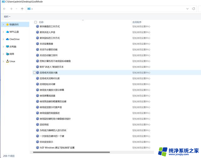 如何利用“上帝模式”提升Windows使用效率：一招成就高效办公