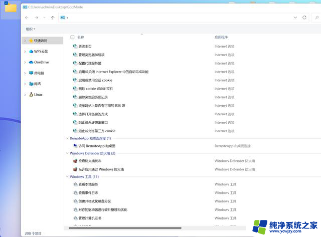 如何利用“上帝模式”提升Windows使用效率：一招成就高效办公
