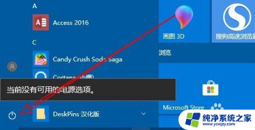 win10没有电源选项 Win10电源选项无法使用怎么办