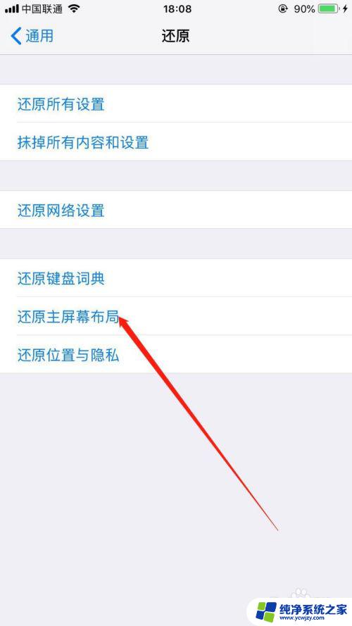 如何恢复苹果手机桌面上原来的图标 iPhone手机桌面图标丢失怎么恢复