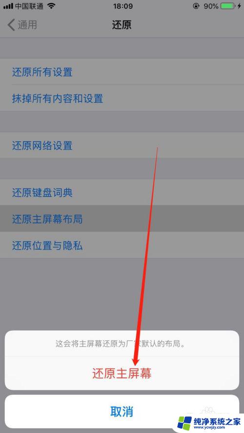 如何恢复苹果手机桌面上原来的图标 iPhone手机桌面图标丢失怎么恢复