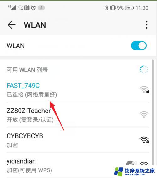 wifi在线连接 如何通过WiFi万能钥匙使电脑连接上WiFi