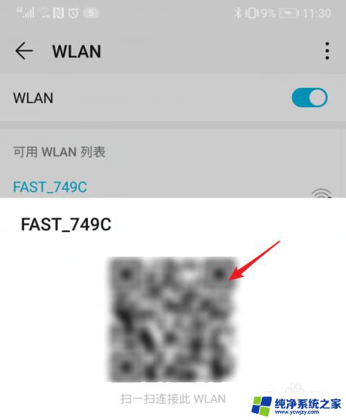 wifi在线连接 如何通过WiFi万能钥匙使电脑连接上WiFi