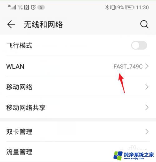 wifi在线连接 如何通过WiFi万能钥匙使电脑连接上WiFi