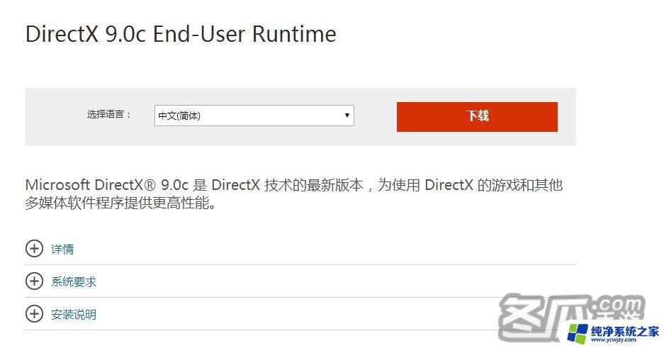 directx 90c是干嘛的？了解它的作用和功能