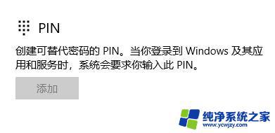 Win10创建PIN可以跳过吗？解锁Win10 PIN的方法！