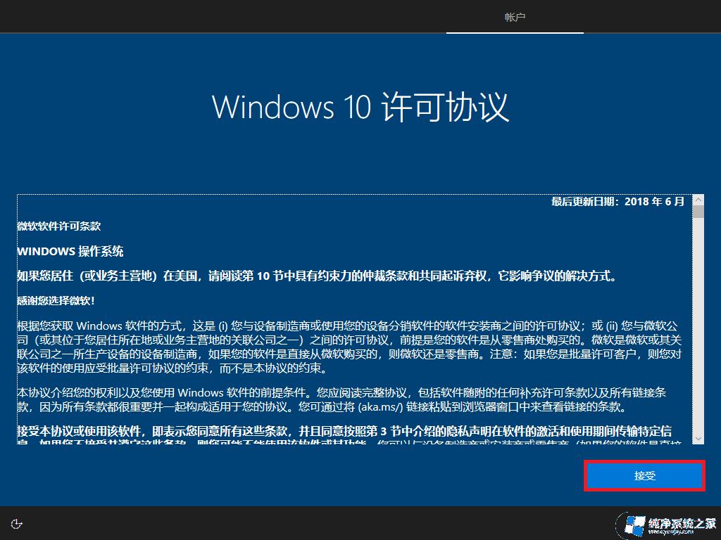 win10系统1803专业版 Windows 10 V1803 X64中文专业版官方镜像下载