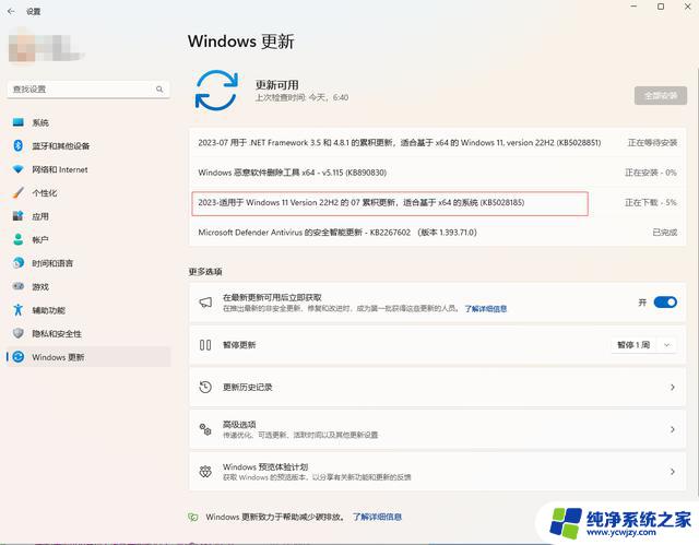 微软Win11推送KB5028185强制性安全补丁，附带Moment 3更新，解决系统漏洞