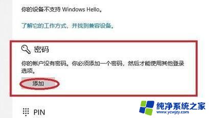 win11电脑设置开机密码怎么设置 Win11电脑开机密码设置步骤