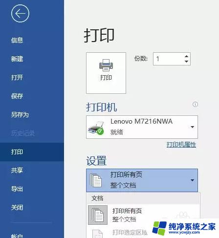 word打印右边的批注区域怎么去掉 打印文档时如何去除批注框