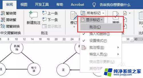 word打印右边的批注区域怎么去掉 打印文档时如何去除批注框