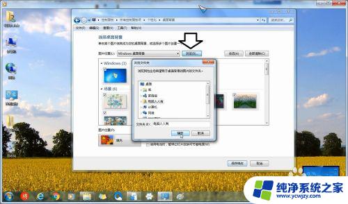 win7背景图片在哪里 Windows 7 背景图片存储路径在哪里