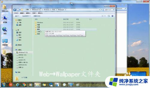 win7背景图片在哪里 Windows 7 背景图片存储路径在哪里