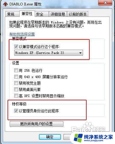 暗黑2如何在win7系统安装 在win7系统下如何使用MOD玩暗黑破坏神2