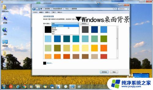 win7背景图片在哪里 Windows 7 背景图片存储路径在哪里