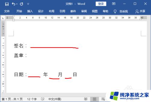 word怎么添加下横线？教你快速添加下划线的方法！