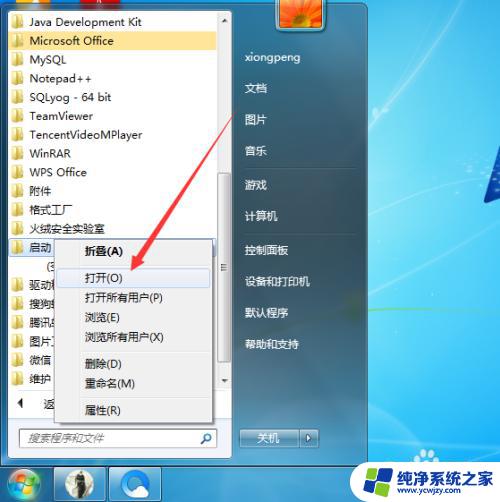 win7怎么设置软件开机启动 如何让win7开机自动打开指定程序