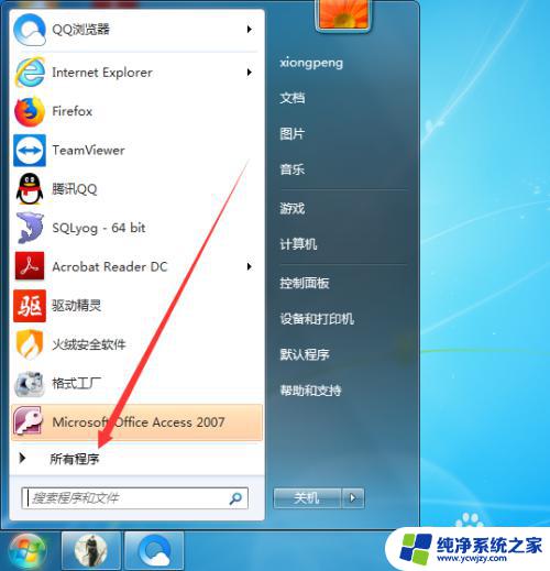 win7怎么设置软件开机启动 如何让win7开机自动打开指定程序