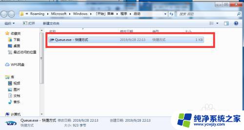 win7怎么设置软件开机启动 如何让win7开机自动打开指定程序