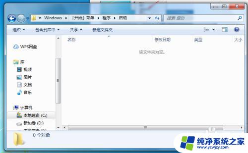 win7怎么设置软件开机启动 如何让win7开机自动打开指定程序