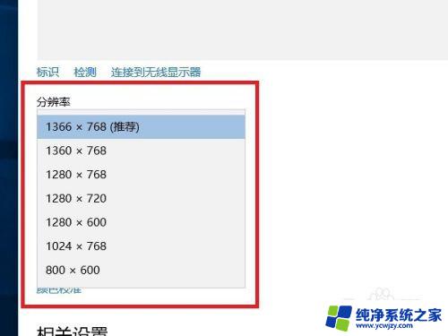 w10系统屏幕分辨率怎么调？一步步教你调整屏幕分辨率