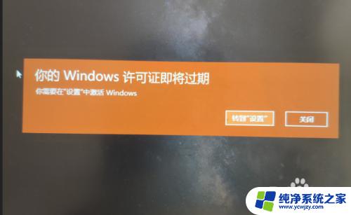 电脑开机显示windows许可证即将过期 win10系统许可证过期的解决方法