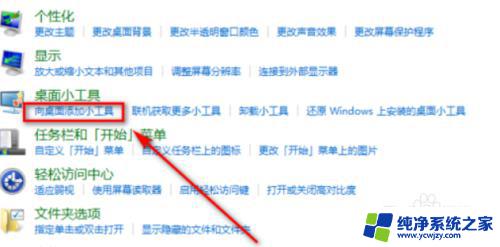 win7 桌面小工具 Win7如何添加桌面小工具