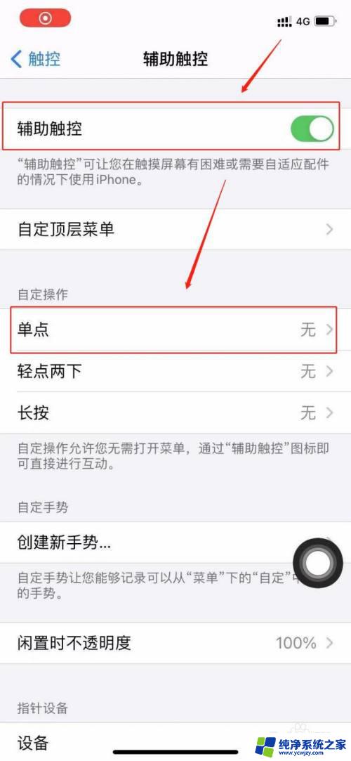 连接上耳机,没有耳机图标 iphone耳机插上无法显示图标怎么办