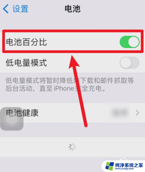 13pro电池百分比在哪里开启 13pro电池百分比显示不准确