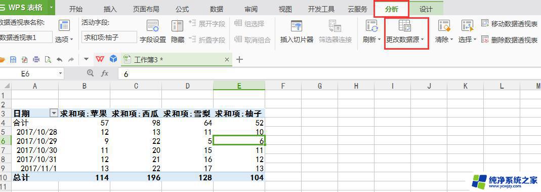 wps怎么重新选择数据透视表区域 wps数据透视表如何重新选择区域