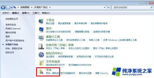 Win7家庭版怎么改字体？教你简单修改系统字体！