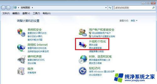 Win7家庭版怎么改字体？教你简单修改系统字体！