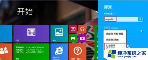 windows8怎么关闭自动锁屏 Win8取消锁屏界面方法