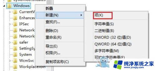 windows8怎么关闭自动锁屏 Win8取消锁屏界面方法