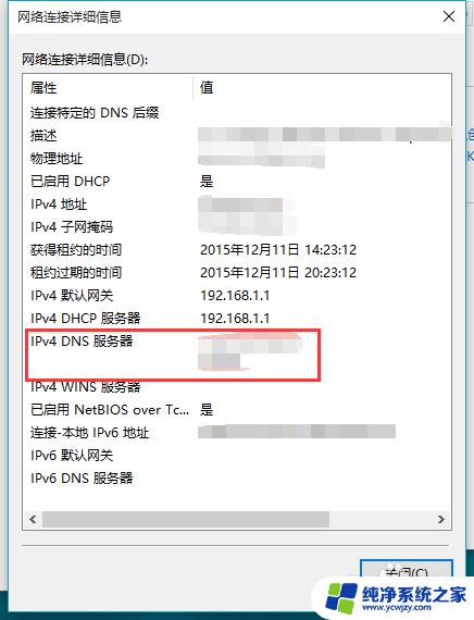 win10服务器地址 win10 DNS服务器地址查看方法