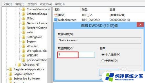 windows8怎么关闭自动锁屏 Win8取消锁屏界面方法