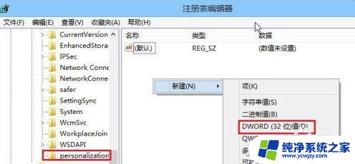 windows8怎么关闭自动锁屏 Win8取消锁屏界面方法