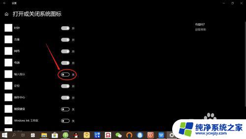 桌面不显示输入法状态栏 win10任务栏输入法图标不显示怎么办
