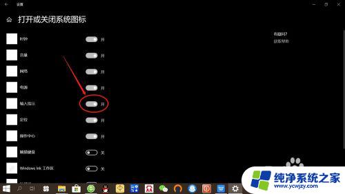 桌面不显示输入法状态栏 win10任务栏输入法图标不显示怎么办