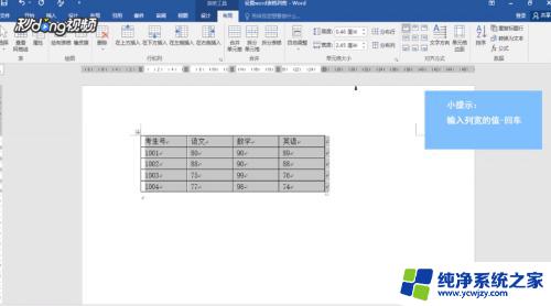 word设置表格列宽怎么设置   一步学会设置表格列宽，提高工作效率