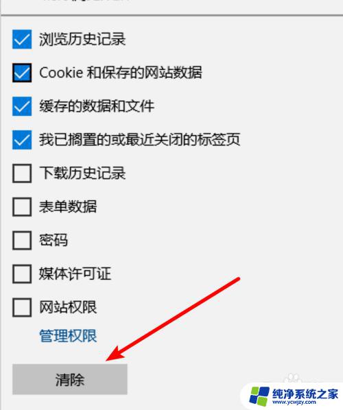 如何清理电脑浏览器缓存window10 win10浏览器如何清除缓存数据