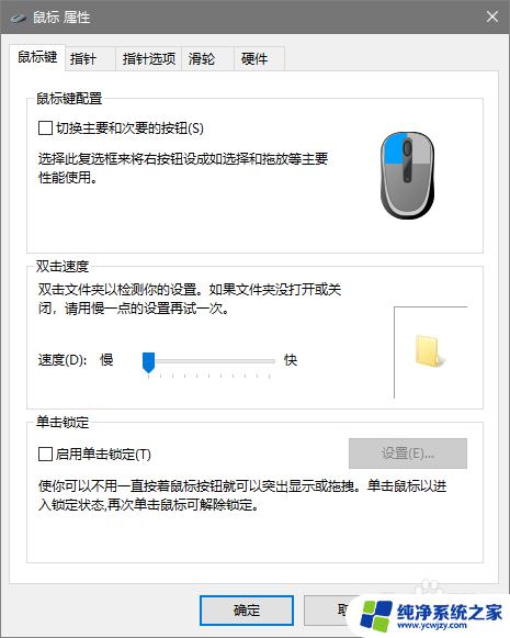 win10鼠标不流畅 win10鼠标移动不流畅的解决方案