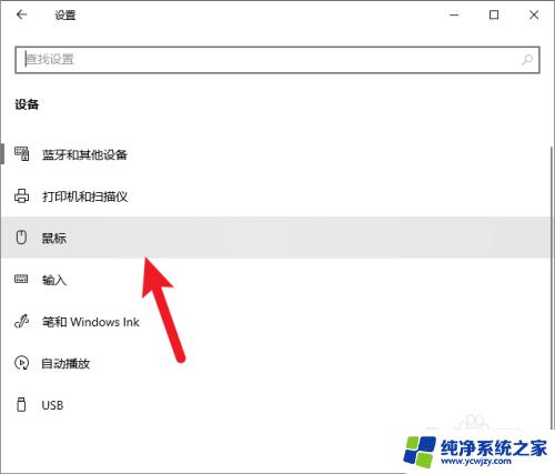 win10鼠标不流畅 win10鼠标移动不流畅的解决方案