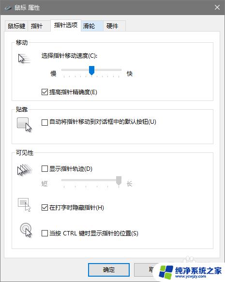 win10鼠标不流畅 win10鼠标移动不流畅的解决方案