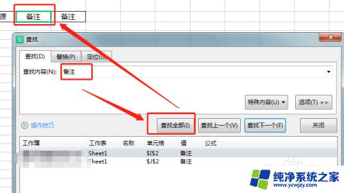 excel里查找功能在哪 如何在Excel表格中使用查找和替换功能