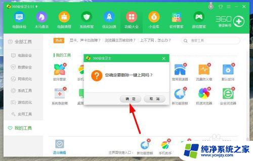 360一键上网怎么卸载 360安全卫士如何关闭一键上网推送