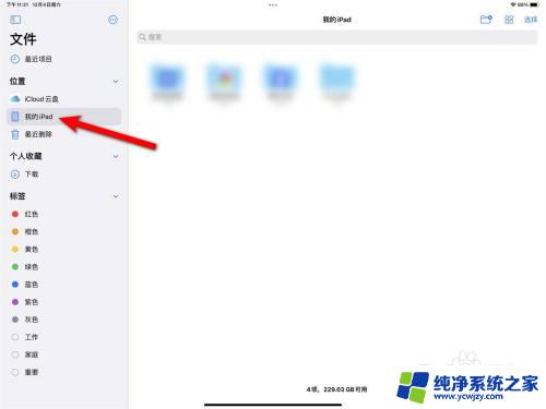 ipad解压zip文件怎么打开 iPad怎样解压zip压缩包