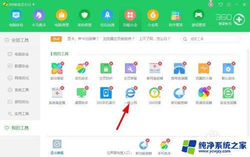 360一键上网怎么卸载 360安全卫士如何关闭一键上网推送